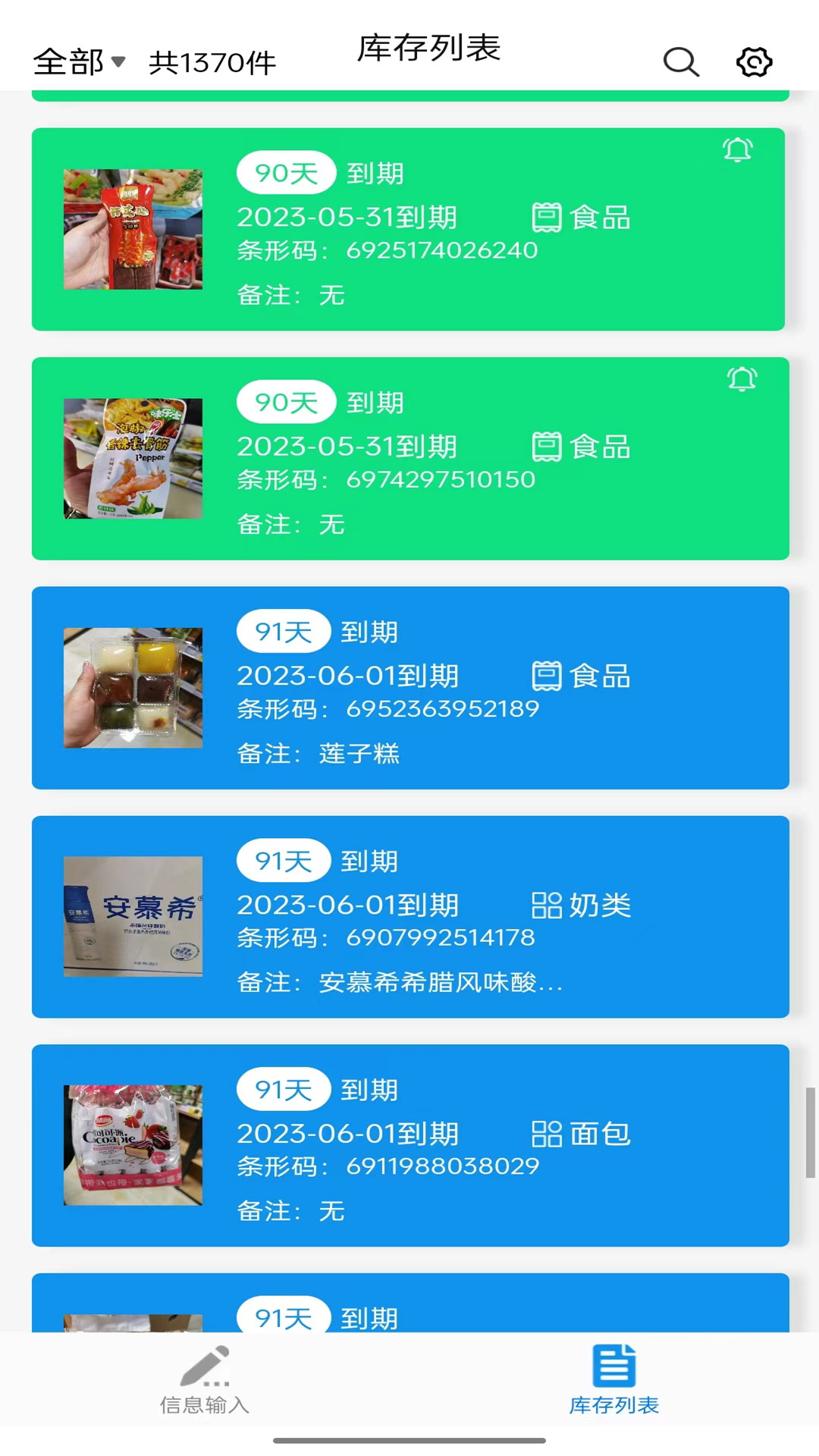 保质期截图