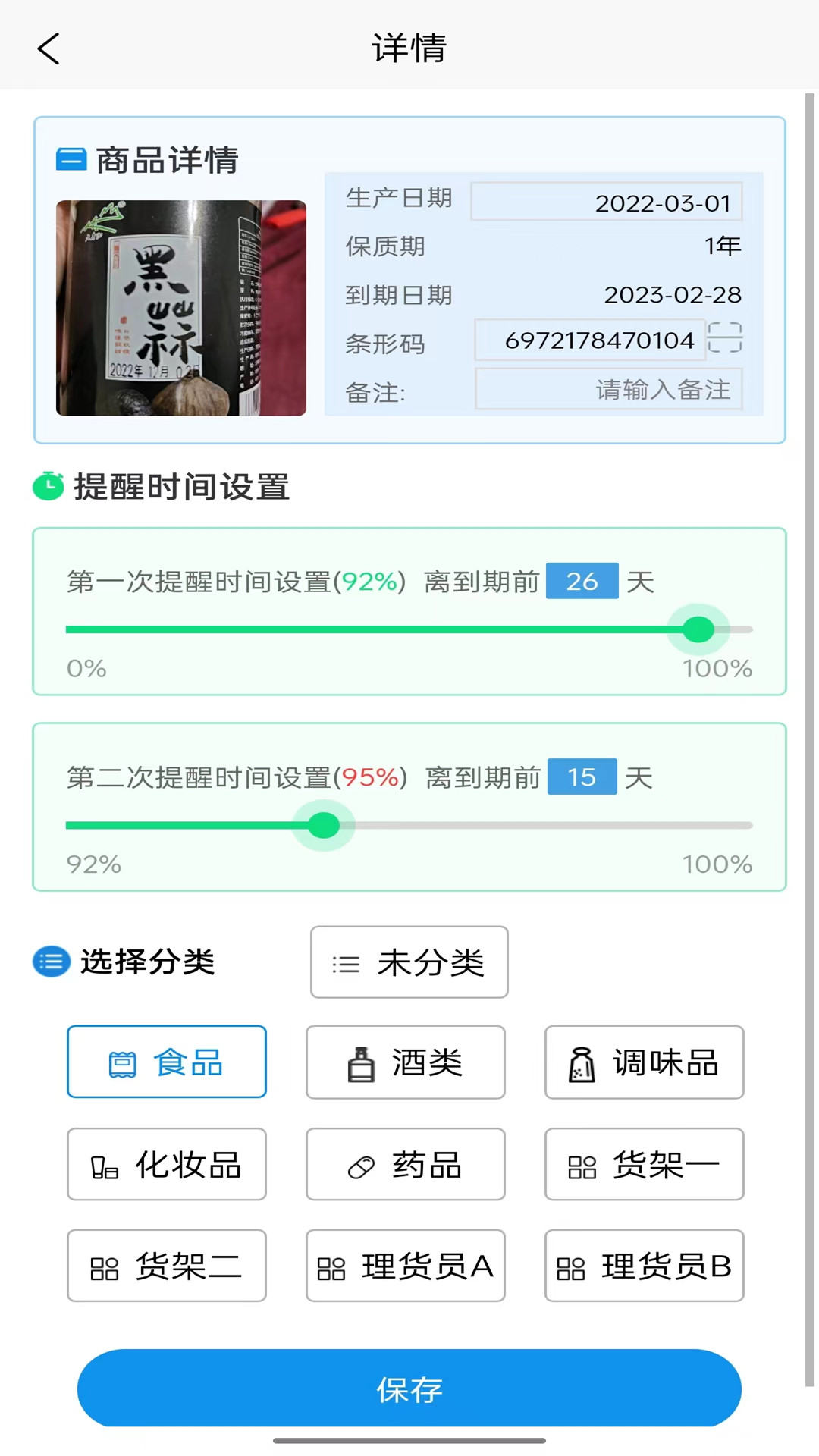 保质期截图