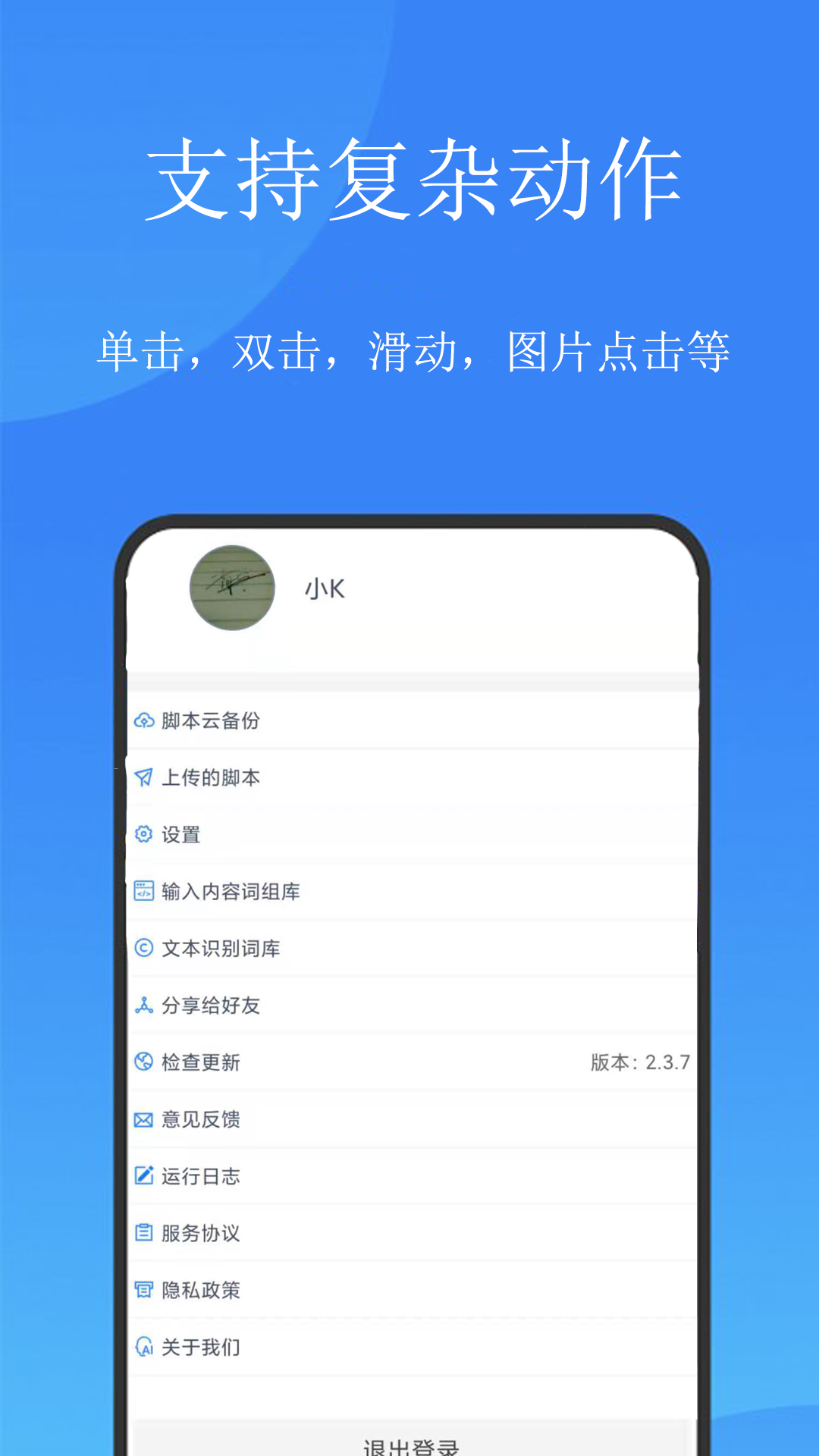 触控精灵截图