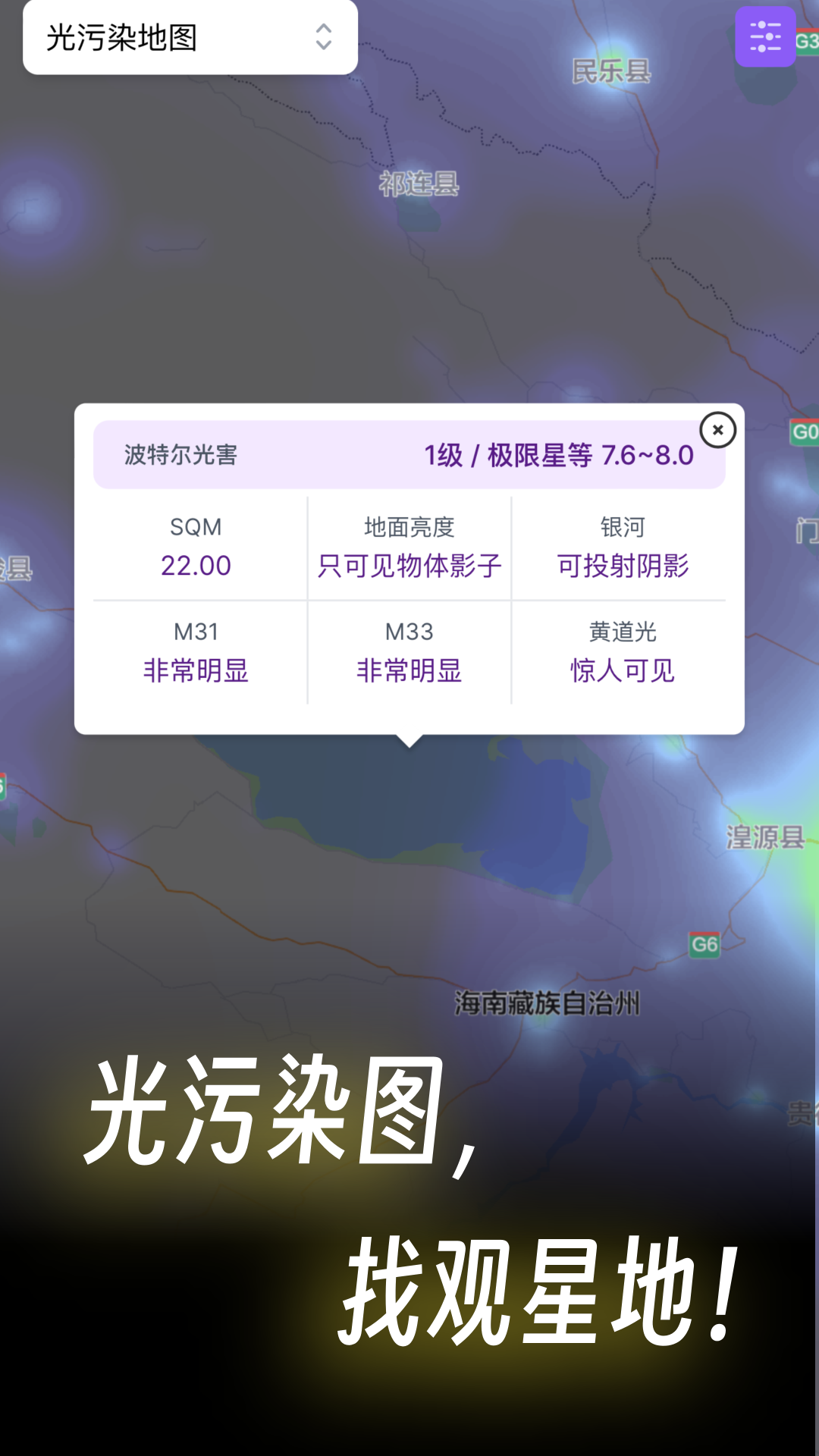 天文通截图