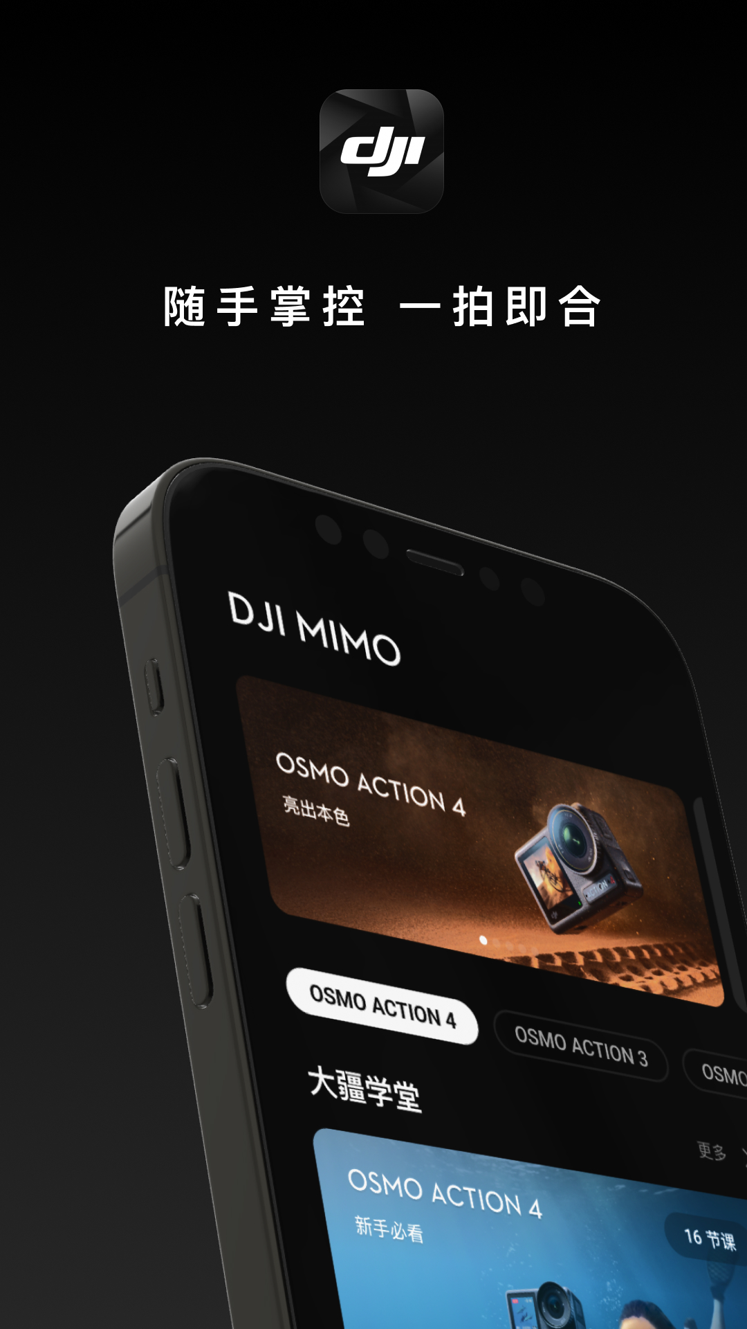 DJI Mimo截图