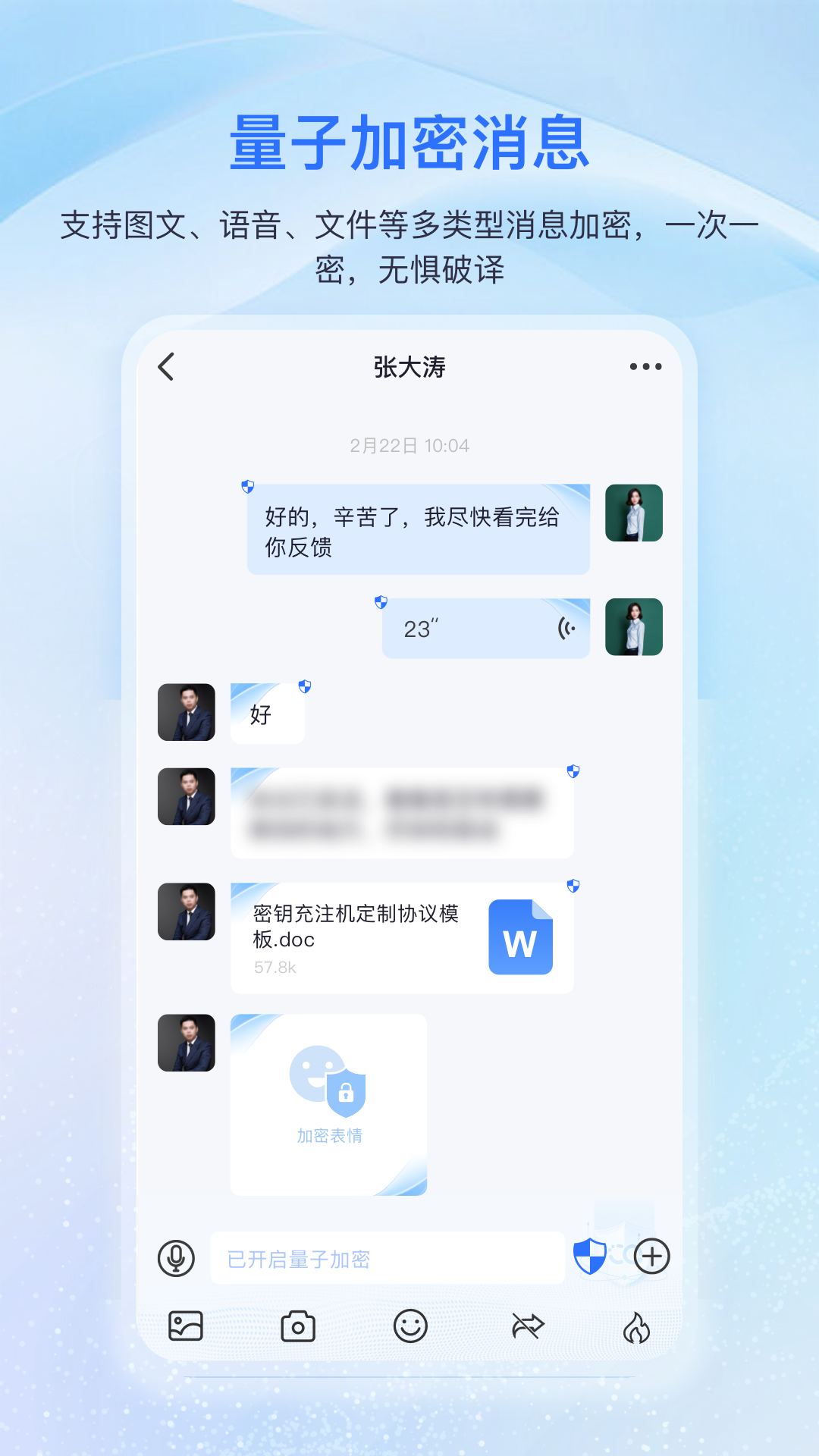 量子密信截图