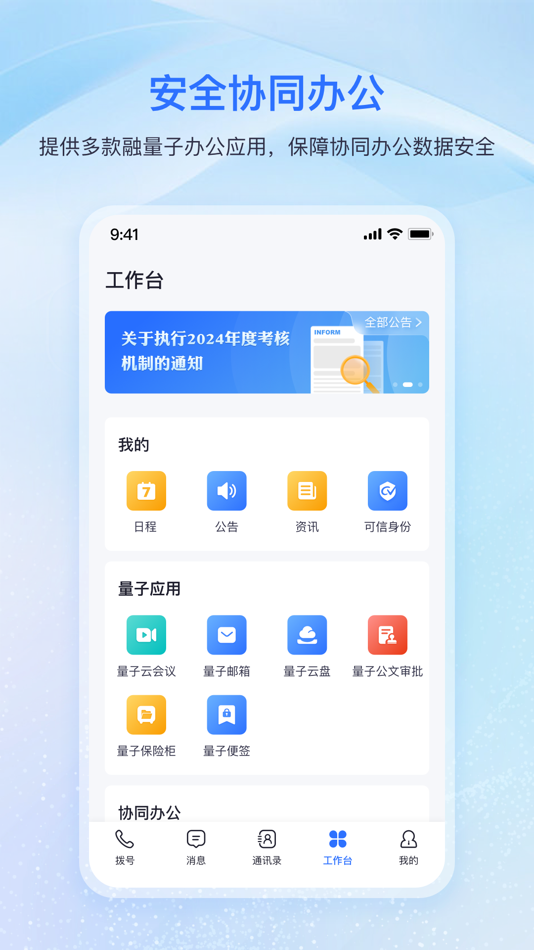 量子密信截图