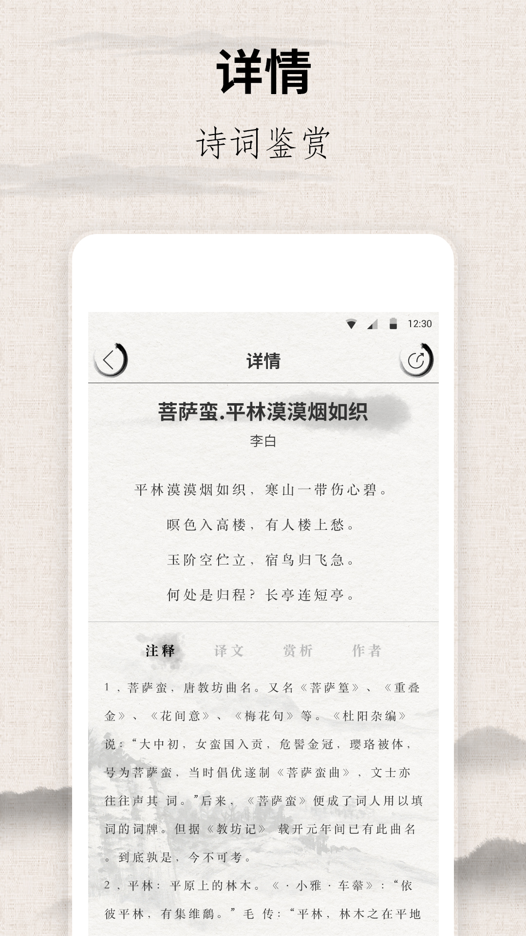 宋词三百首截图