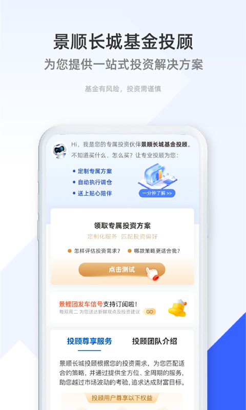 景顺长城基金截图