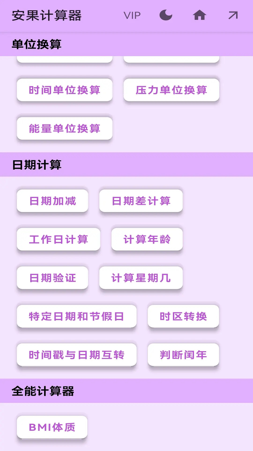 安果计算器截图