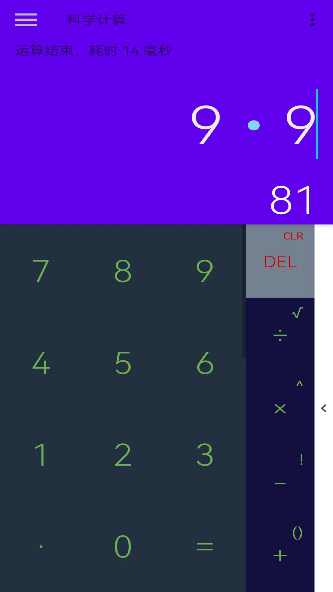 安果计算器截图