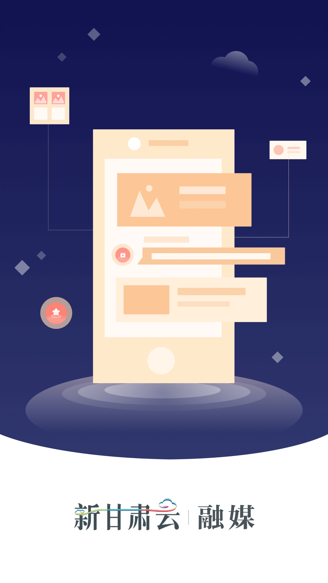 新甘肃云融媒截图