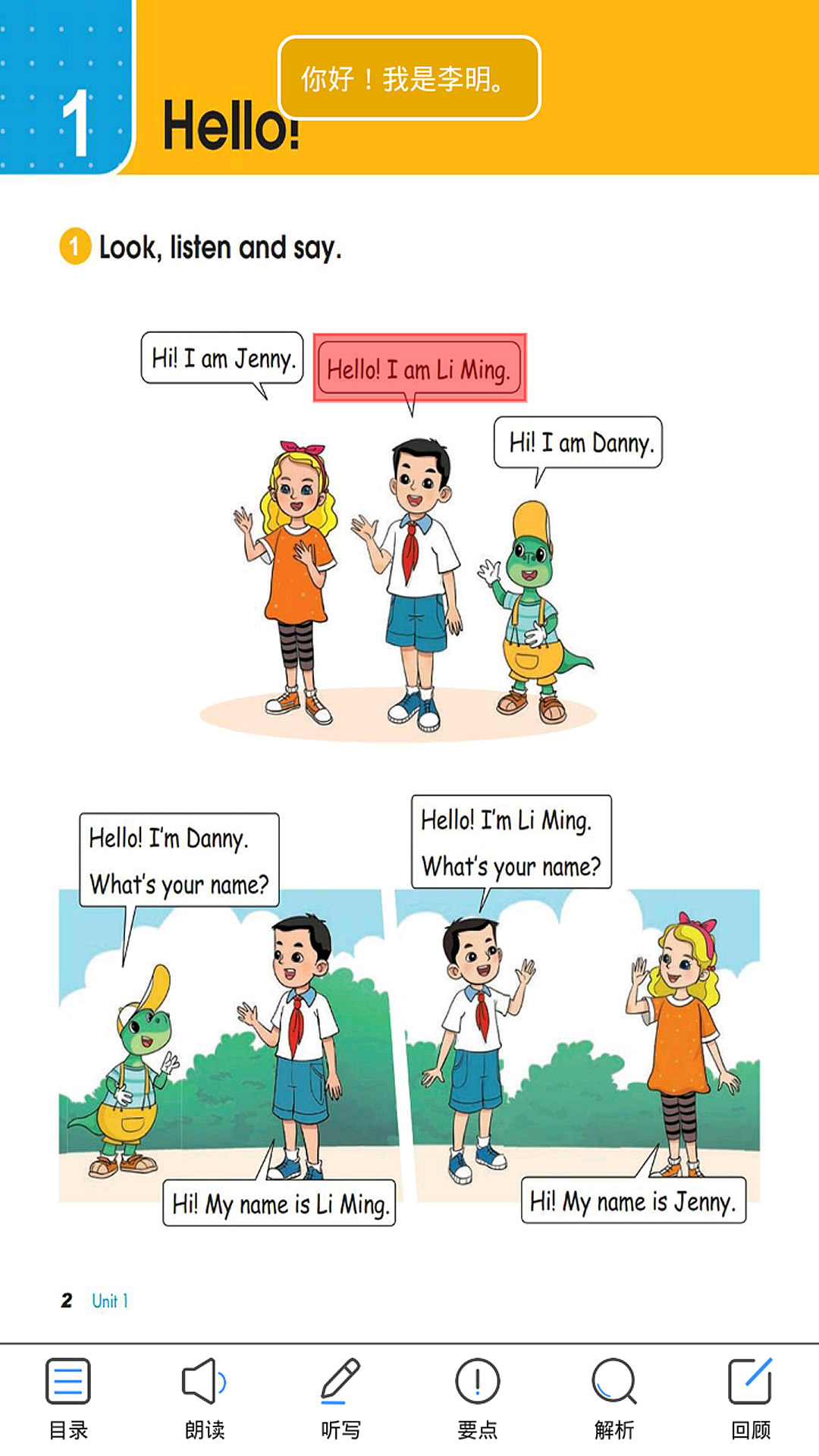 冀教版英语三年级上册截图