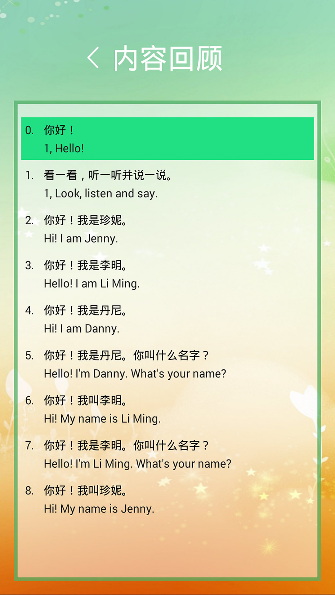 冀教版英语三年级上册截图