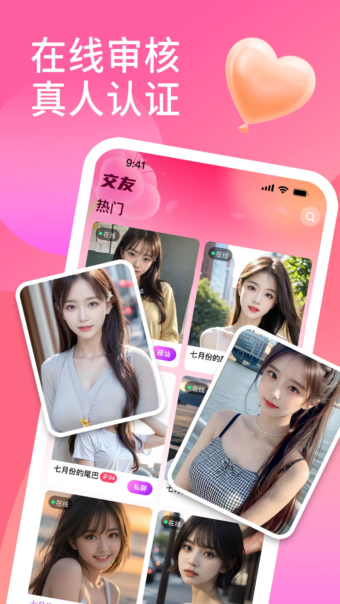 花聊视频交友截图