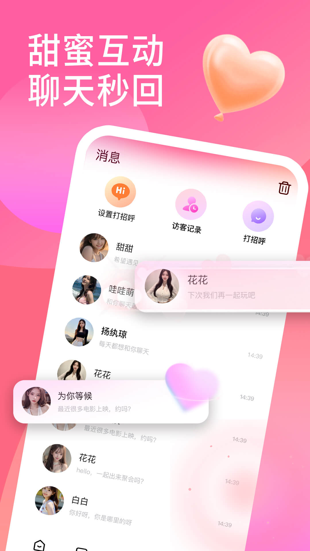 花聊视频交友截图