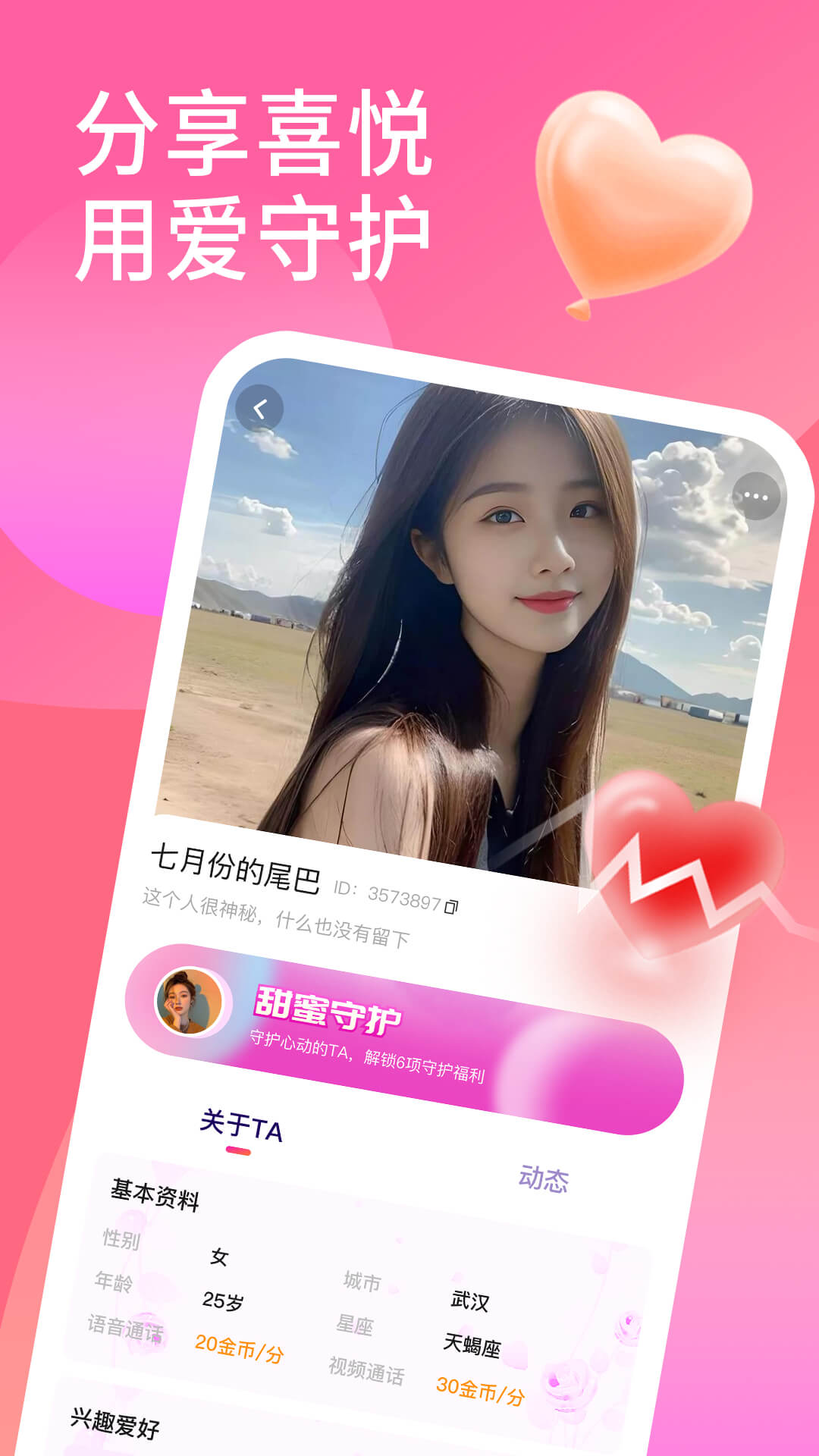 花聊视频交友截图