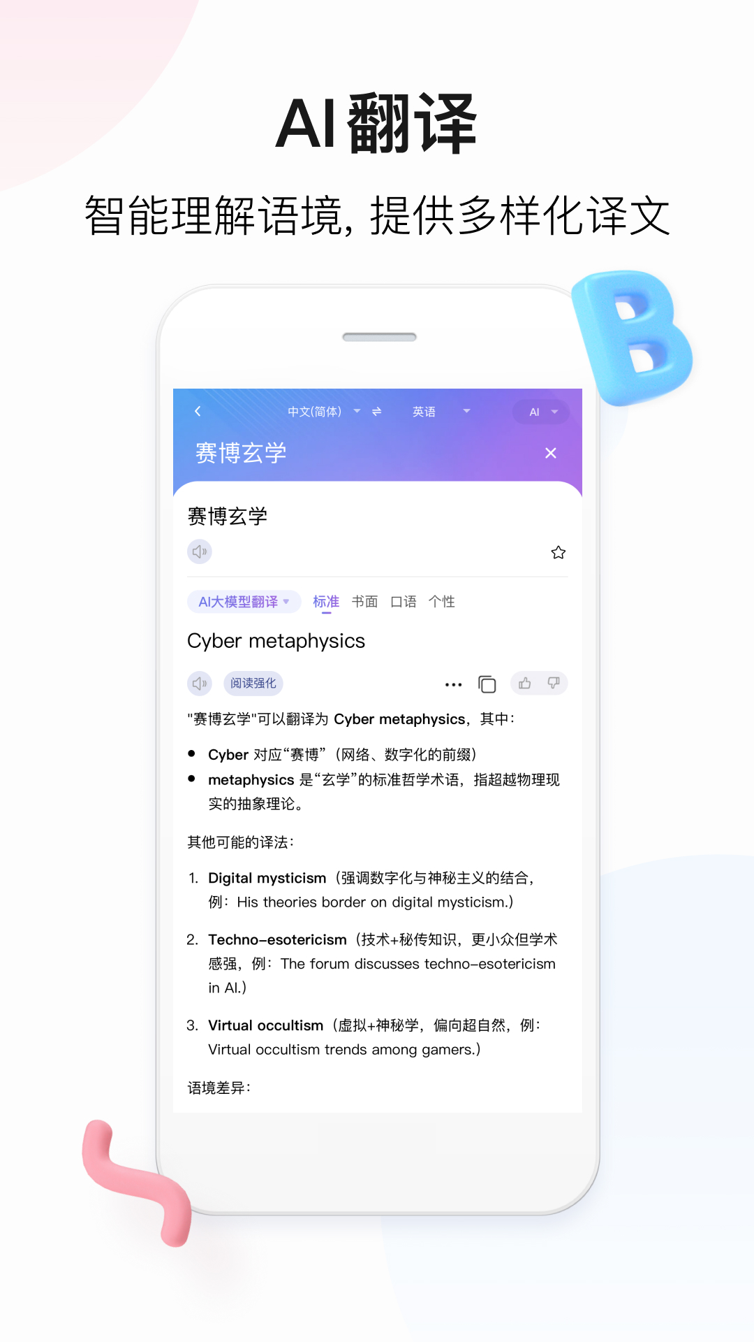 百度翻译安卓版截图