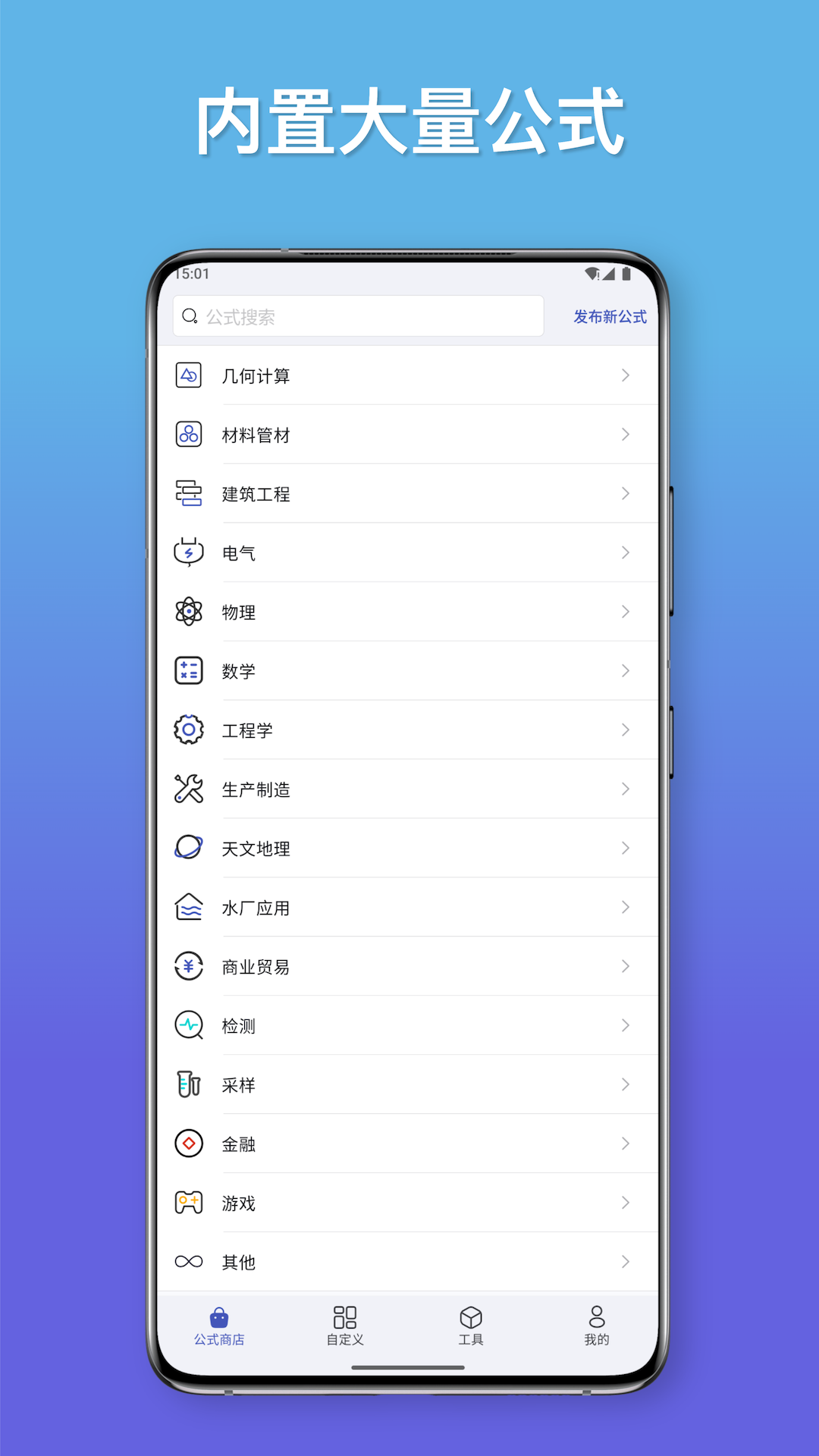 公式计算器截图