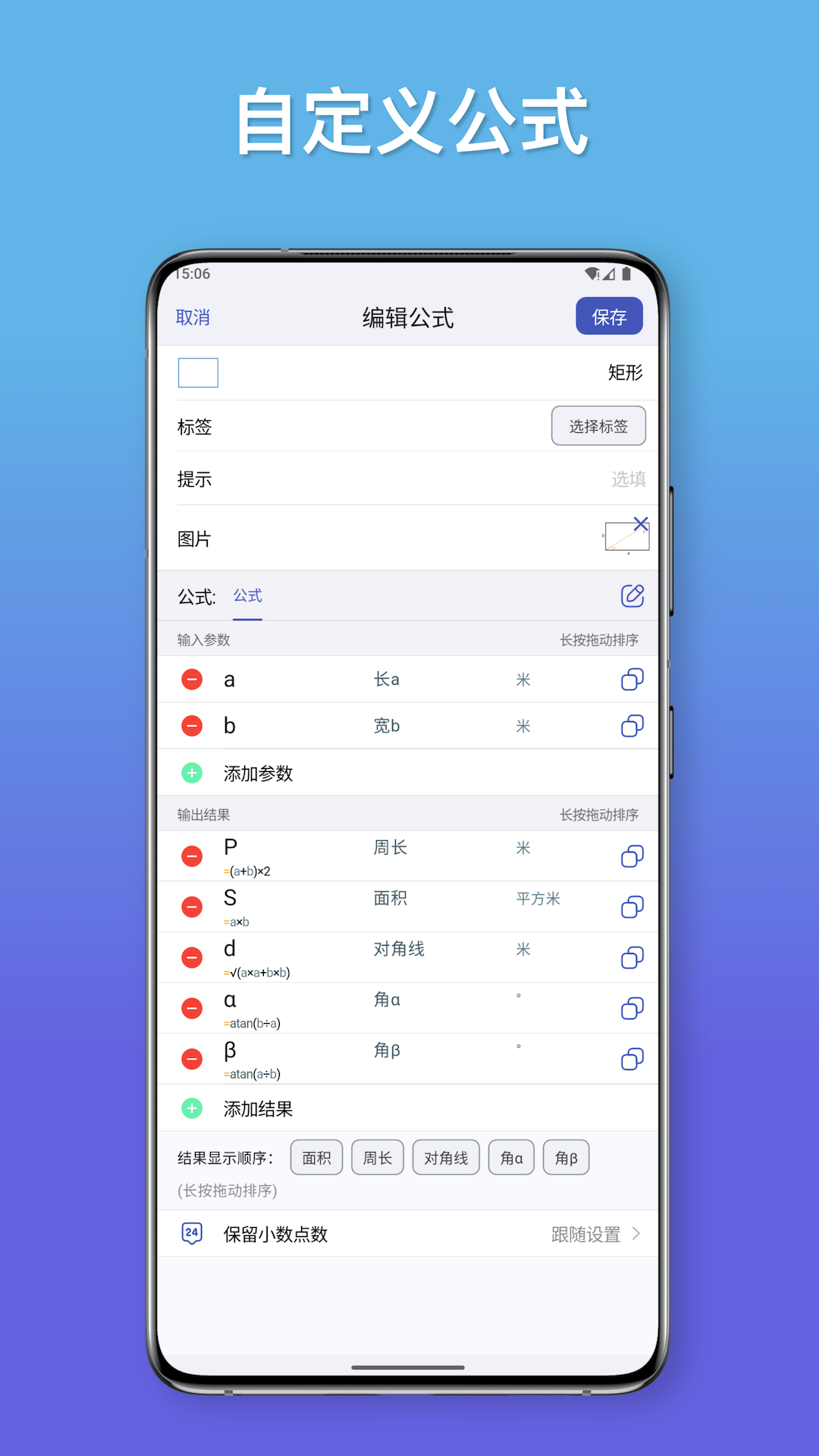 公式计算器截图