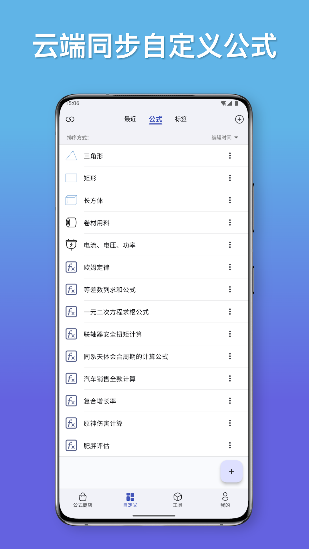 公式计算器截图