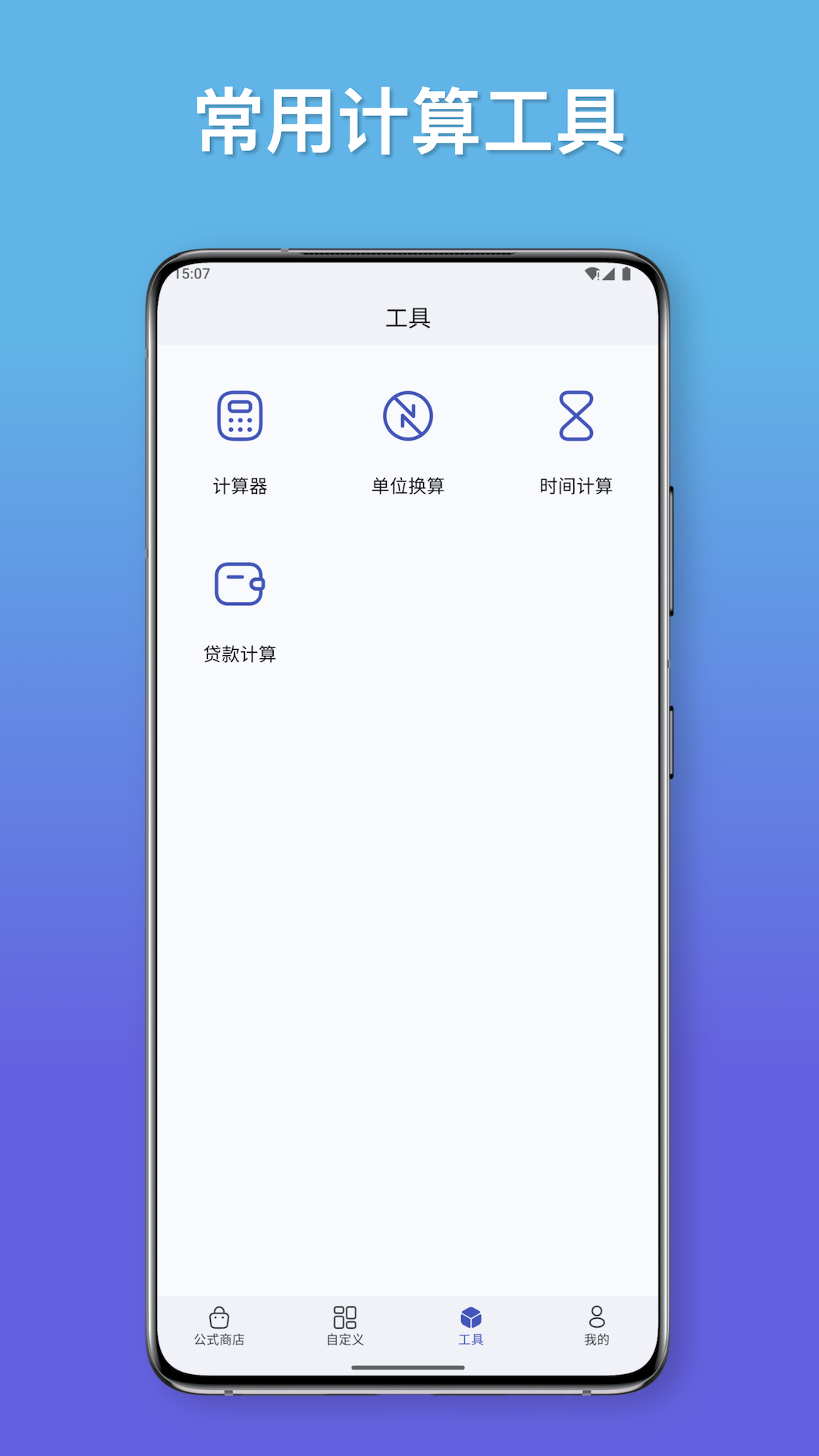 公式计算器截图