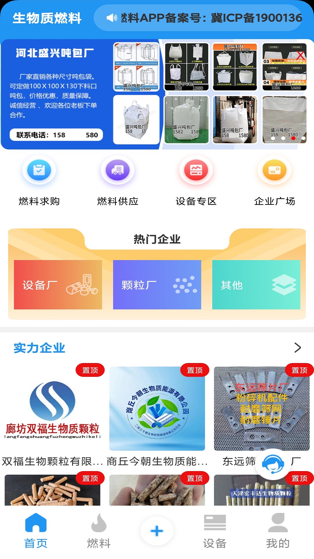 生物质燃料截图