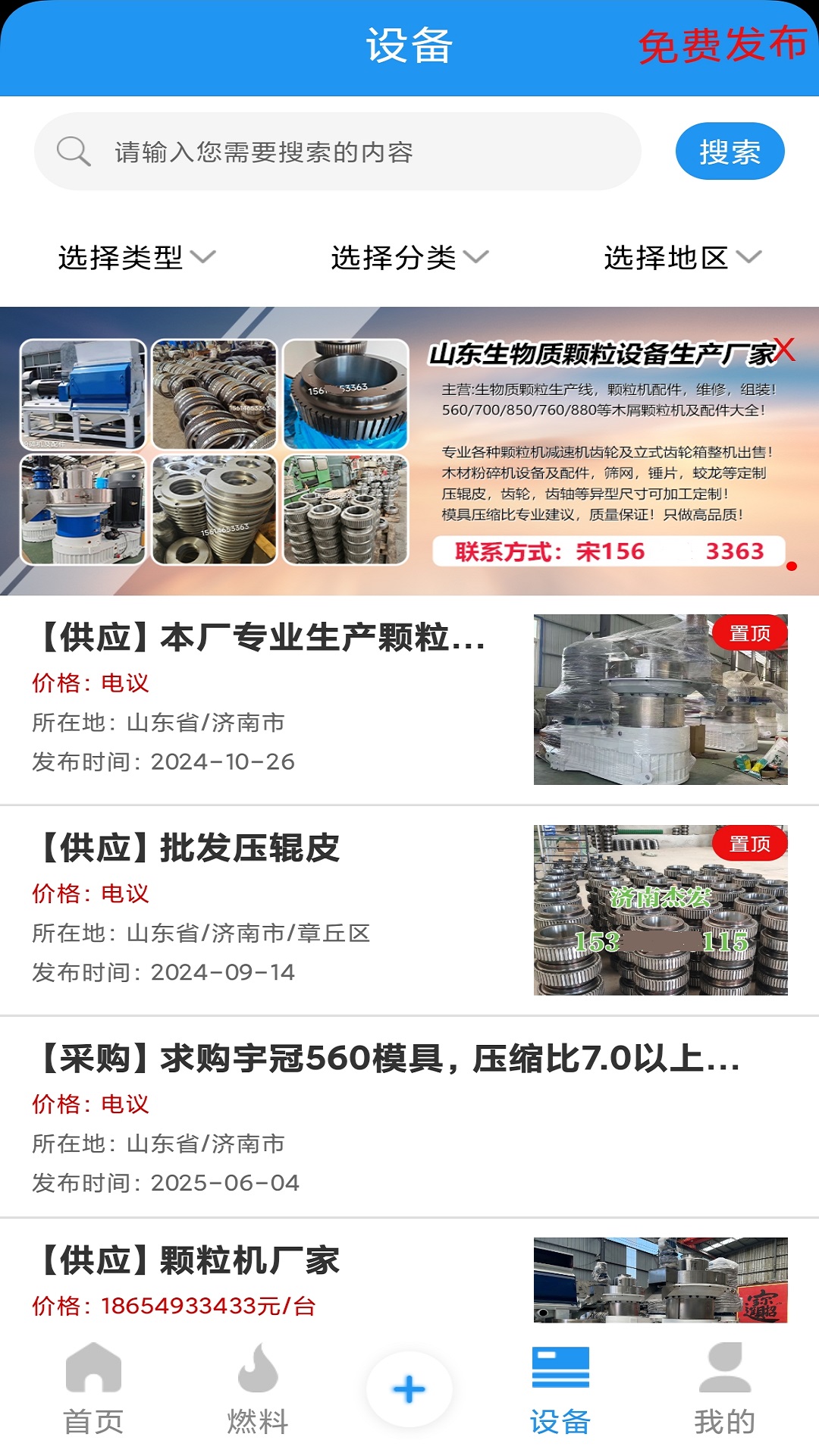 生物质燃料截图