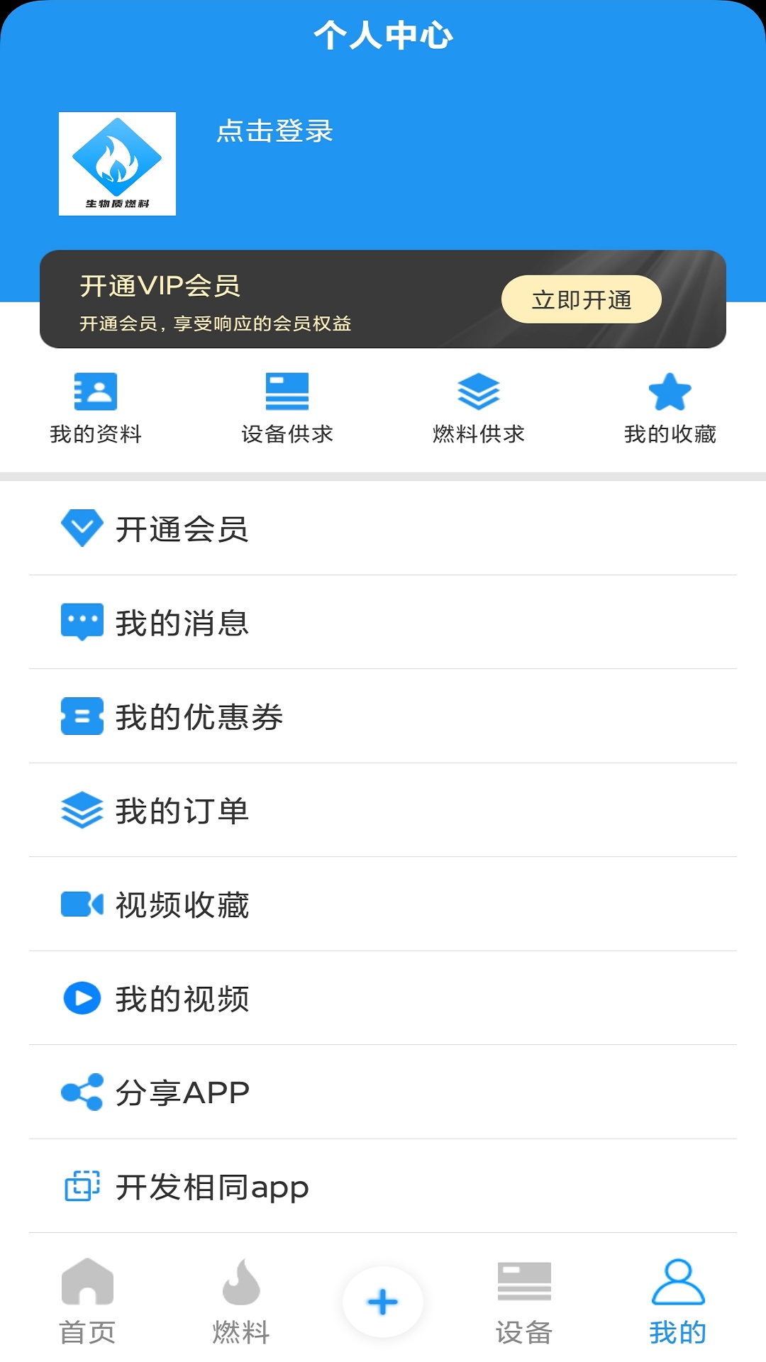 生物质燃料截图