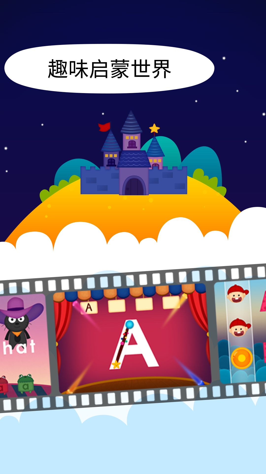 阳阳双语早教魔法学院截图