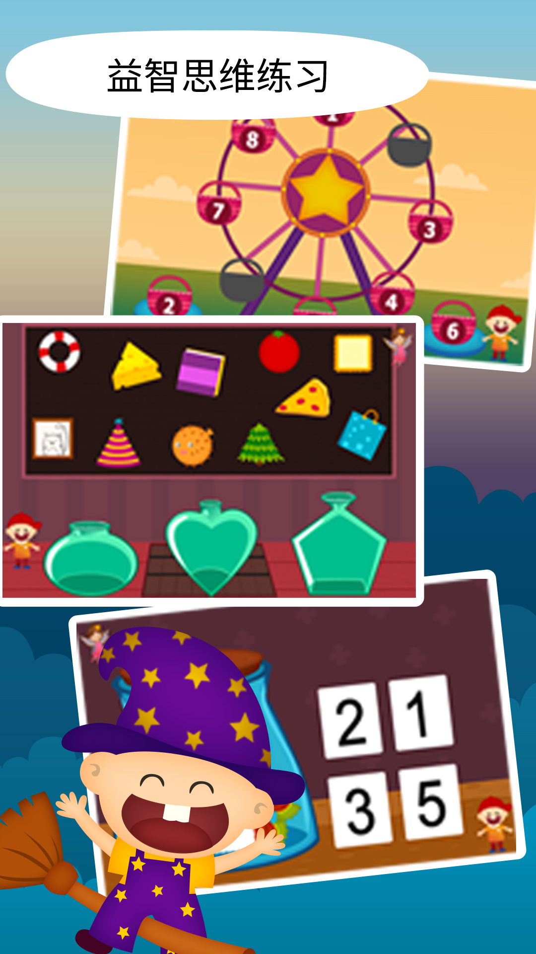 阳阳双语早教魔法学院截图