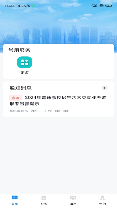 贵州招考截图