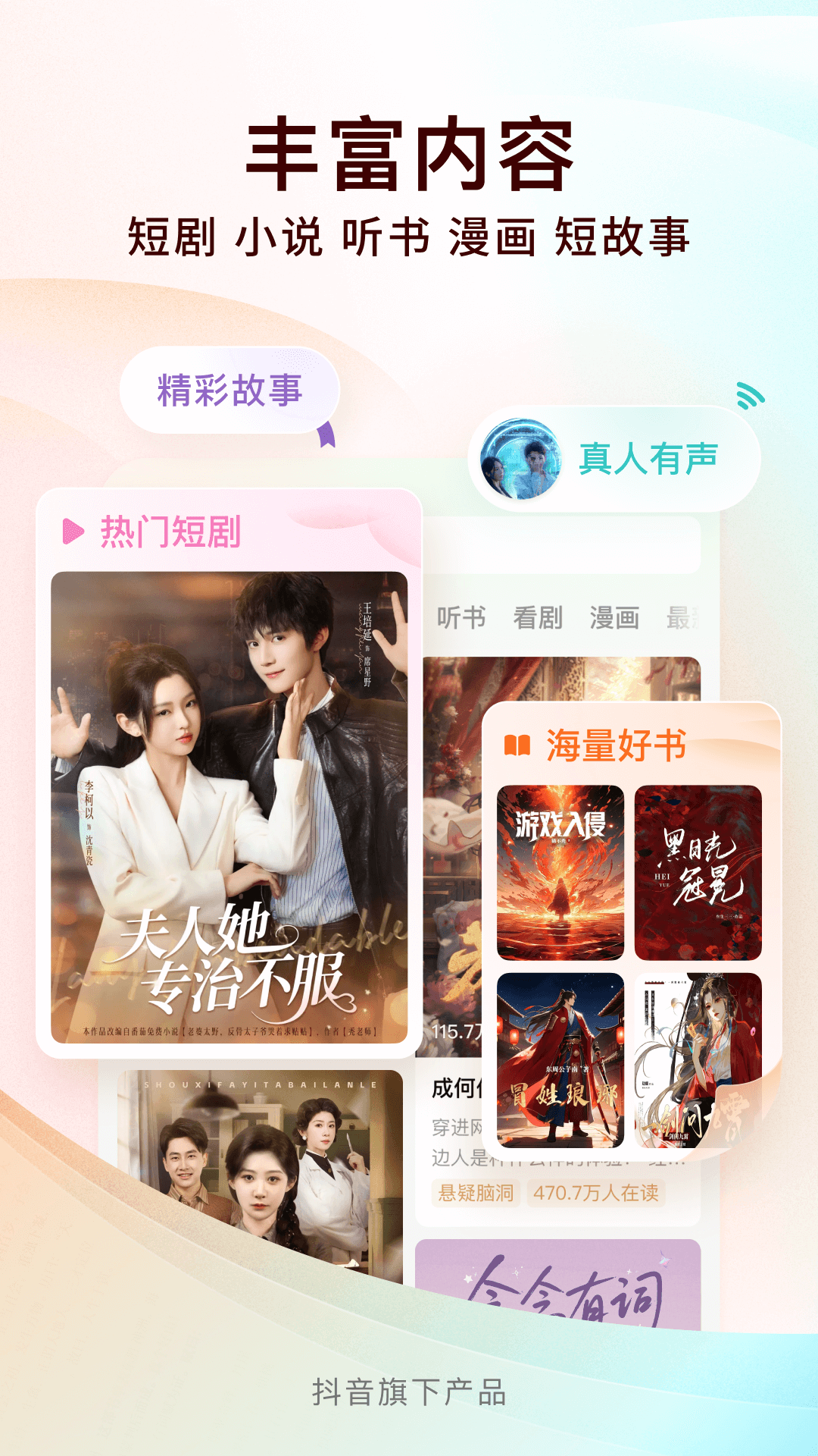 番茄免费小说截图