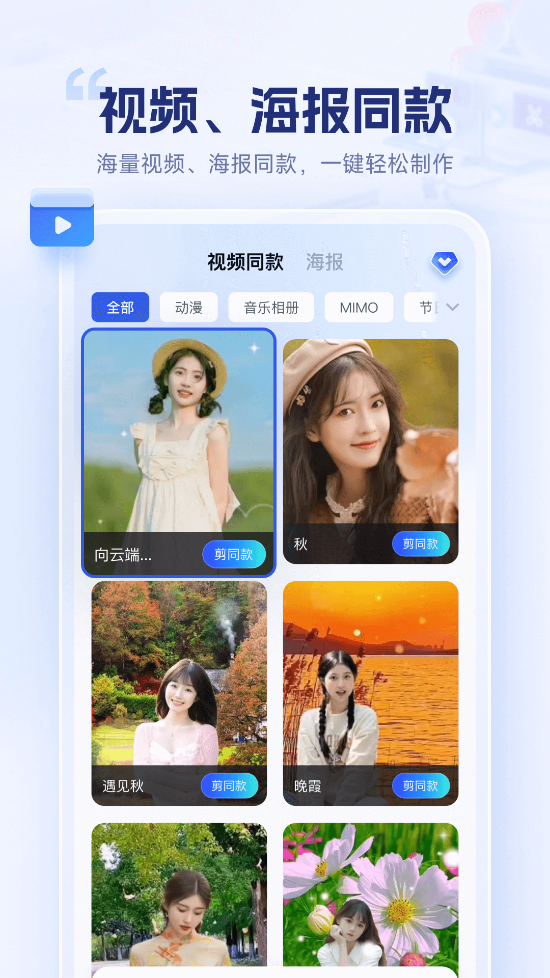 剪辑魔法师截图