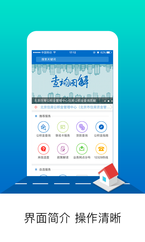 北京公积金查询截图