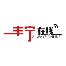 丰宁在线电脑版