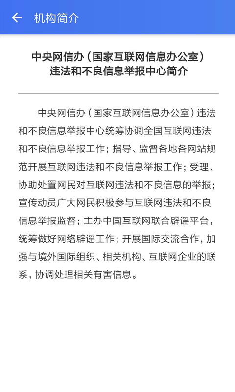 网络举报截图