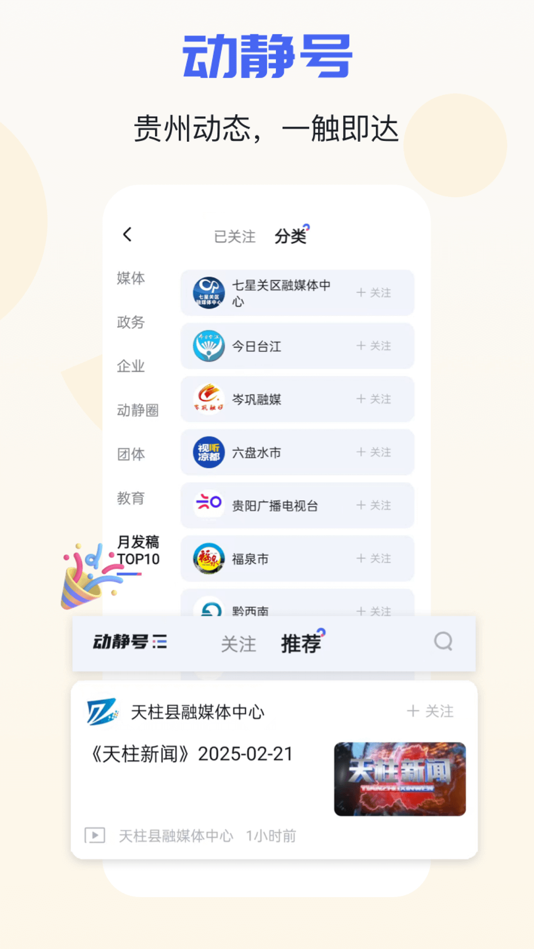 动静新闻截图
