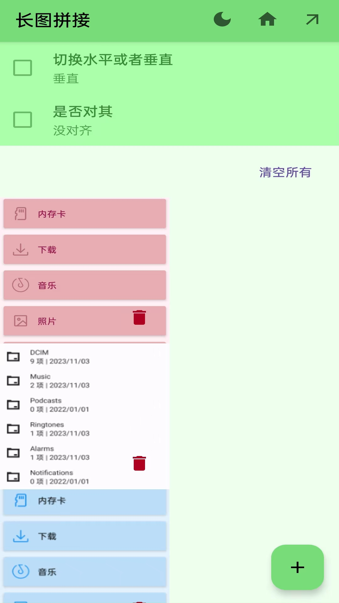 长图拼接截图
