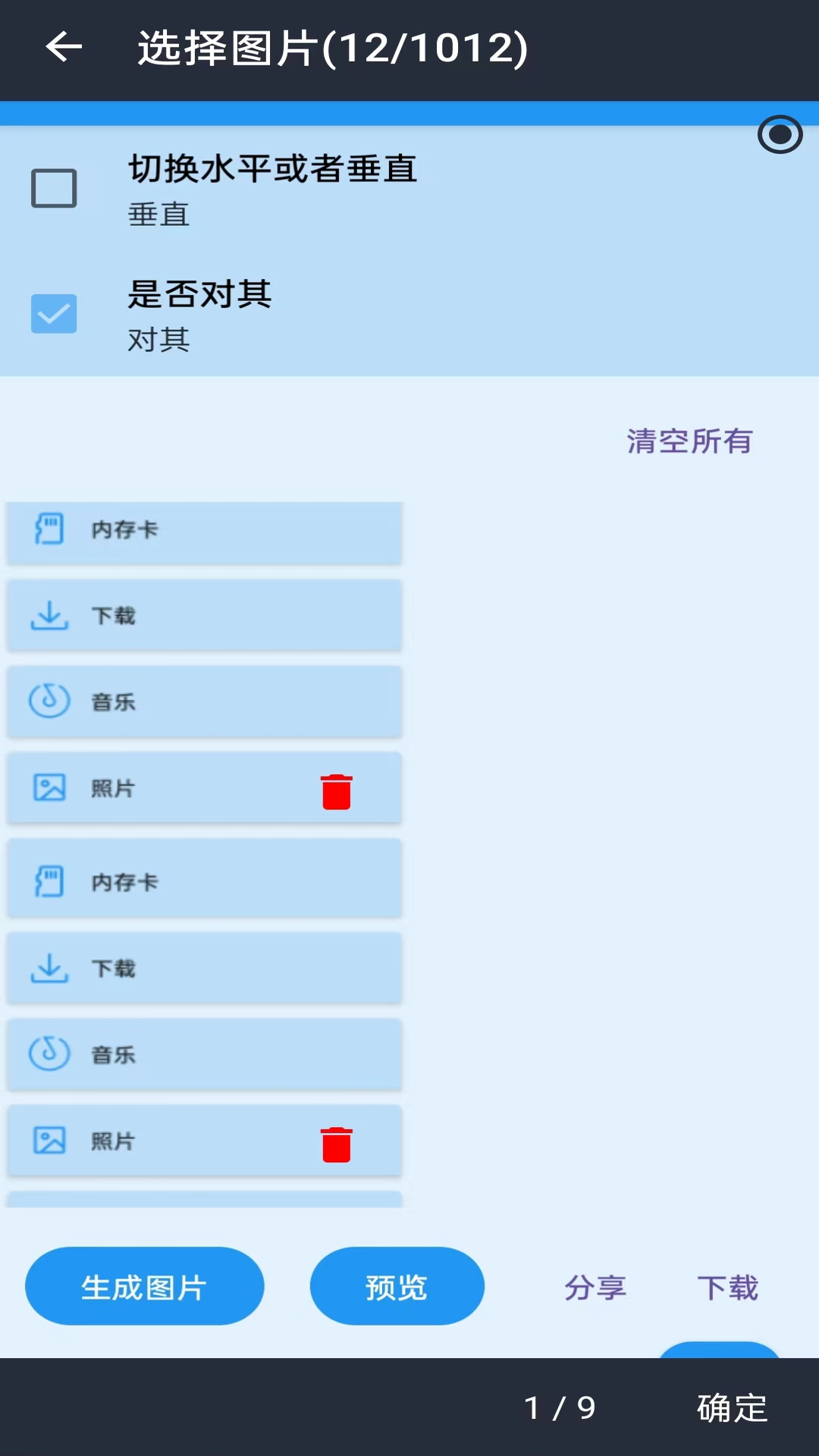 长图拼接截图