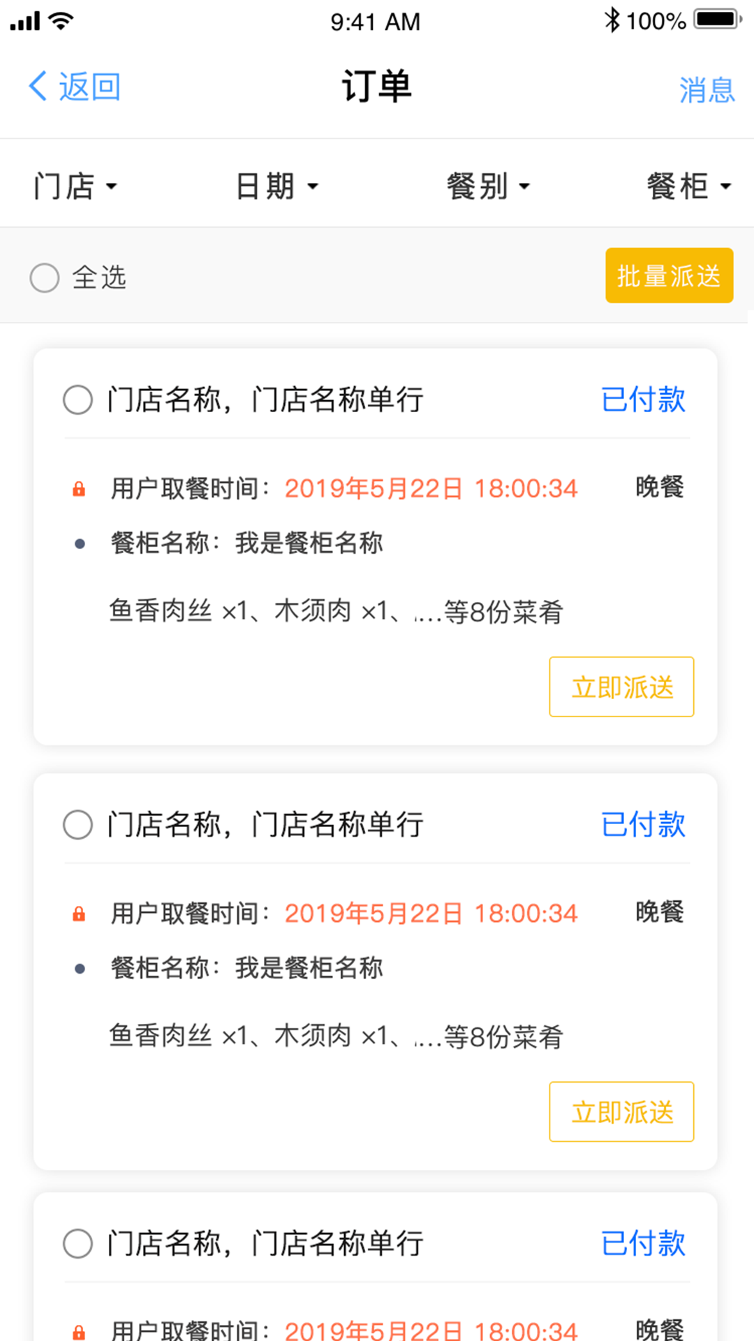 满客宝骑手截图