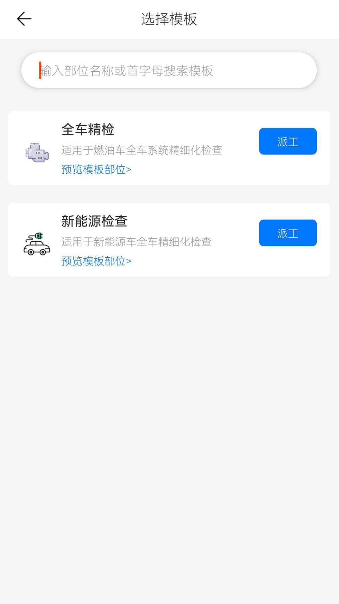 知车智检截图