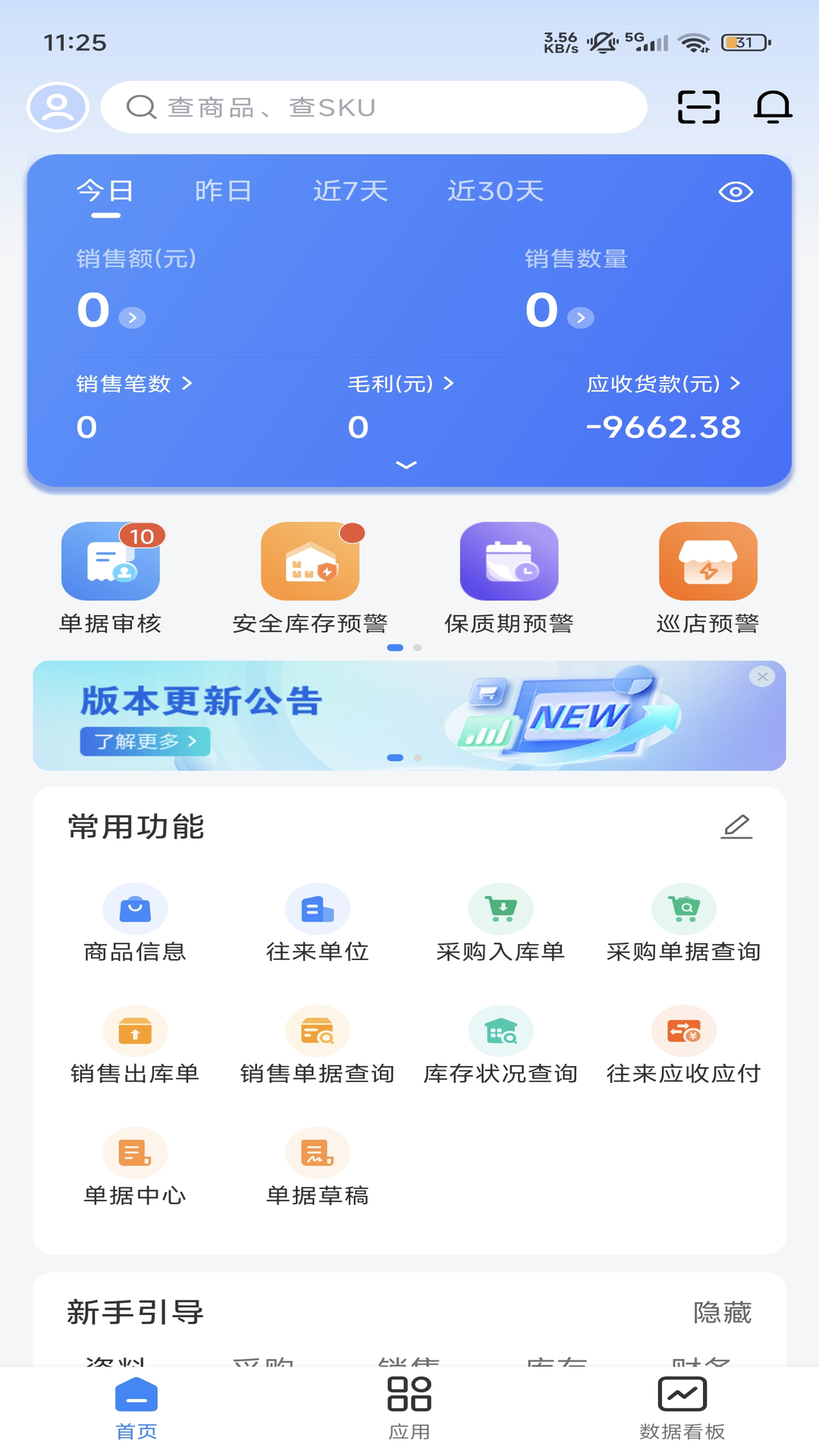 网上管家婆移动版截图