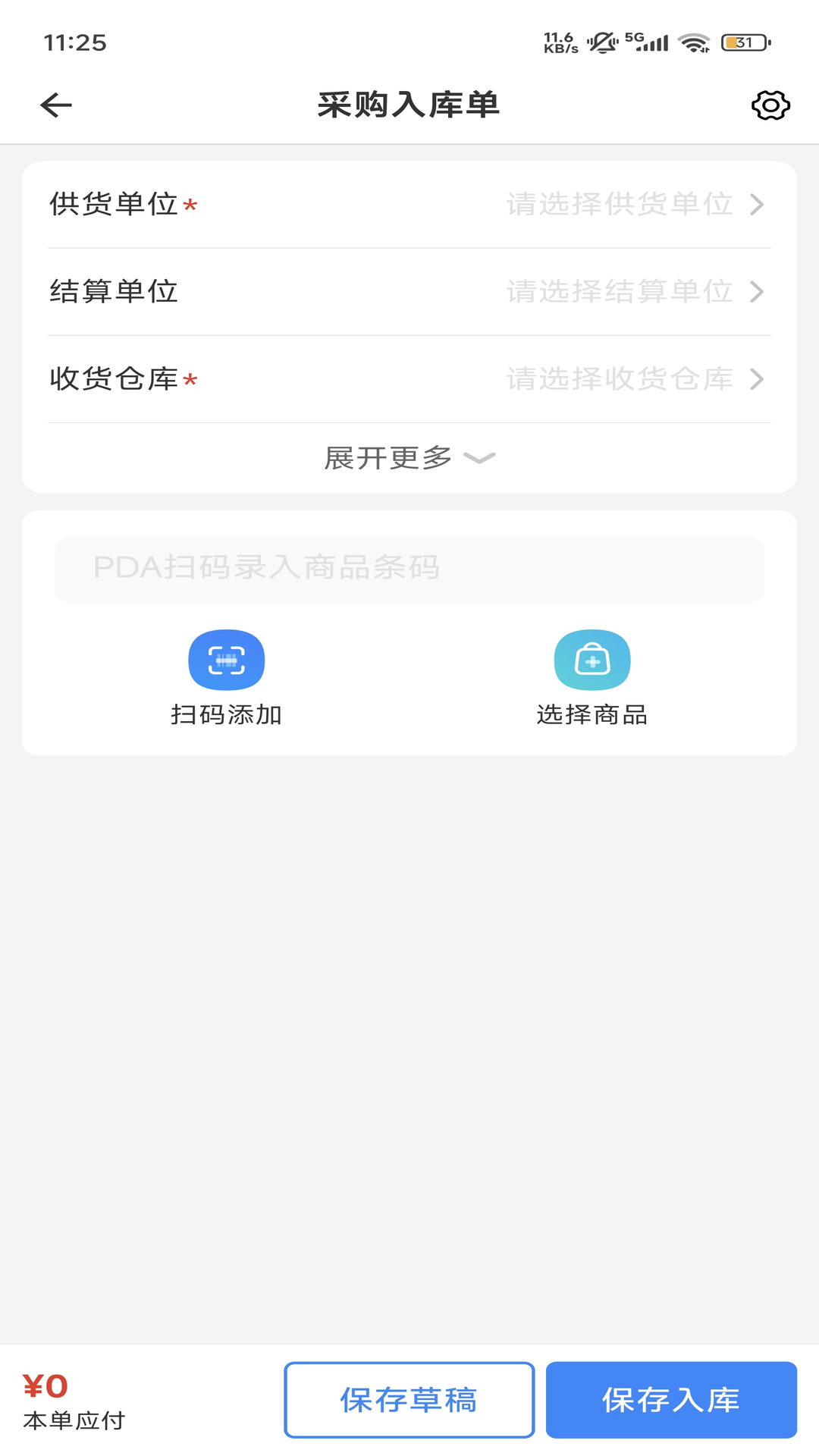 网上管家婆移动版截图