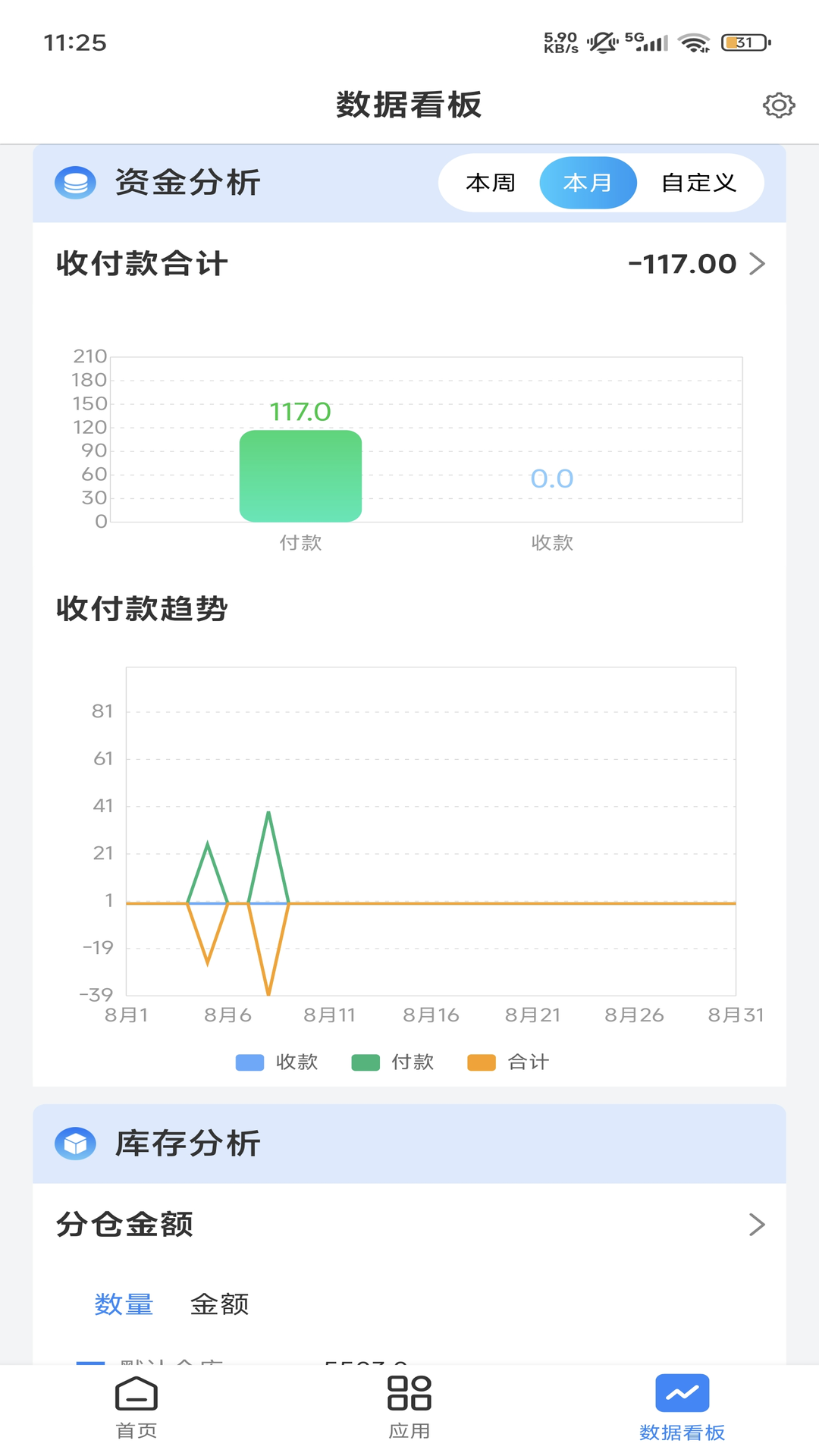 网上管家婆移动版截图