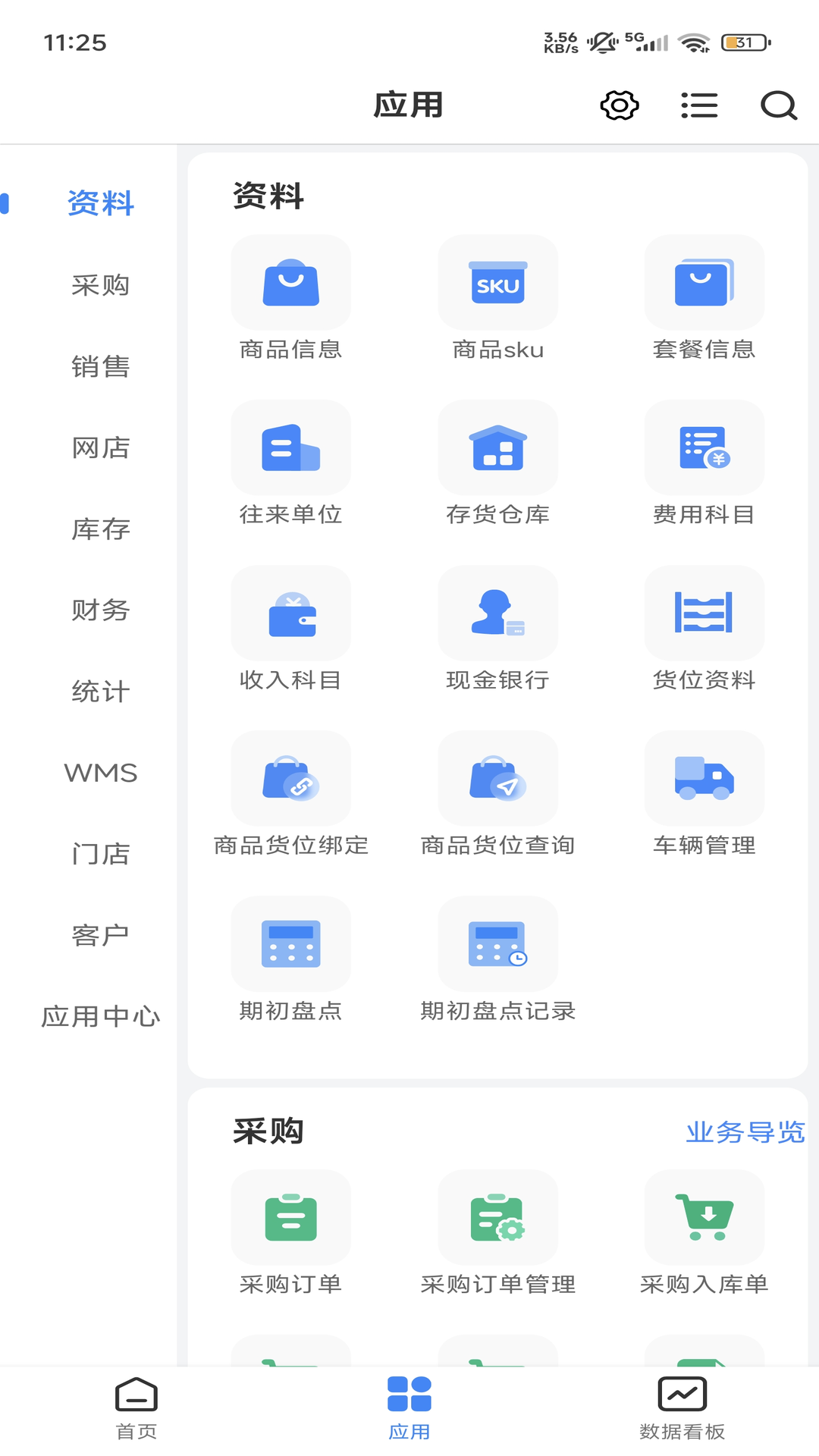 网上管家婆移动版截图