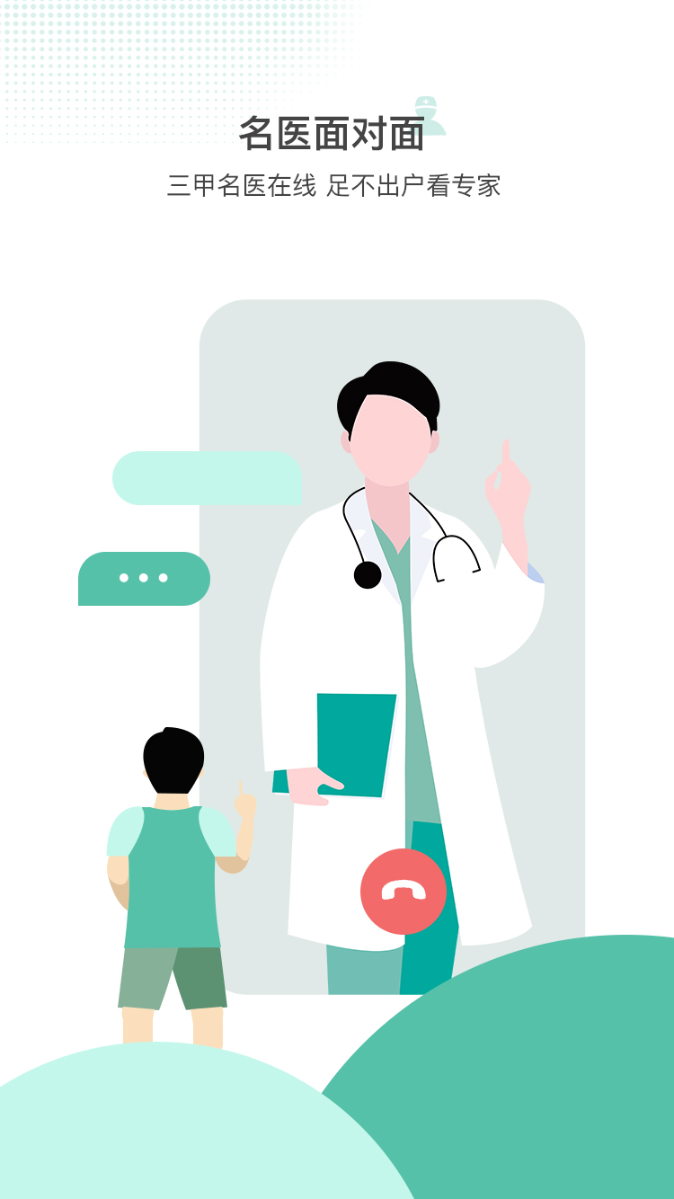 百灵医生居民端截图