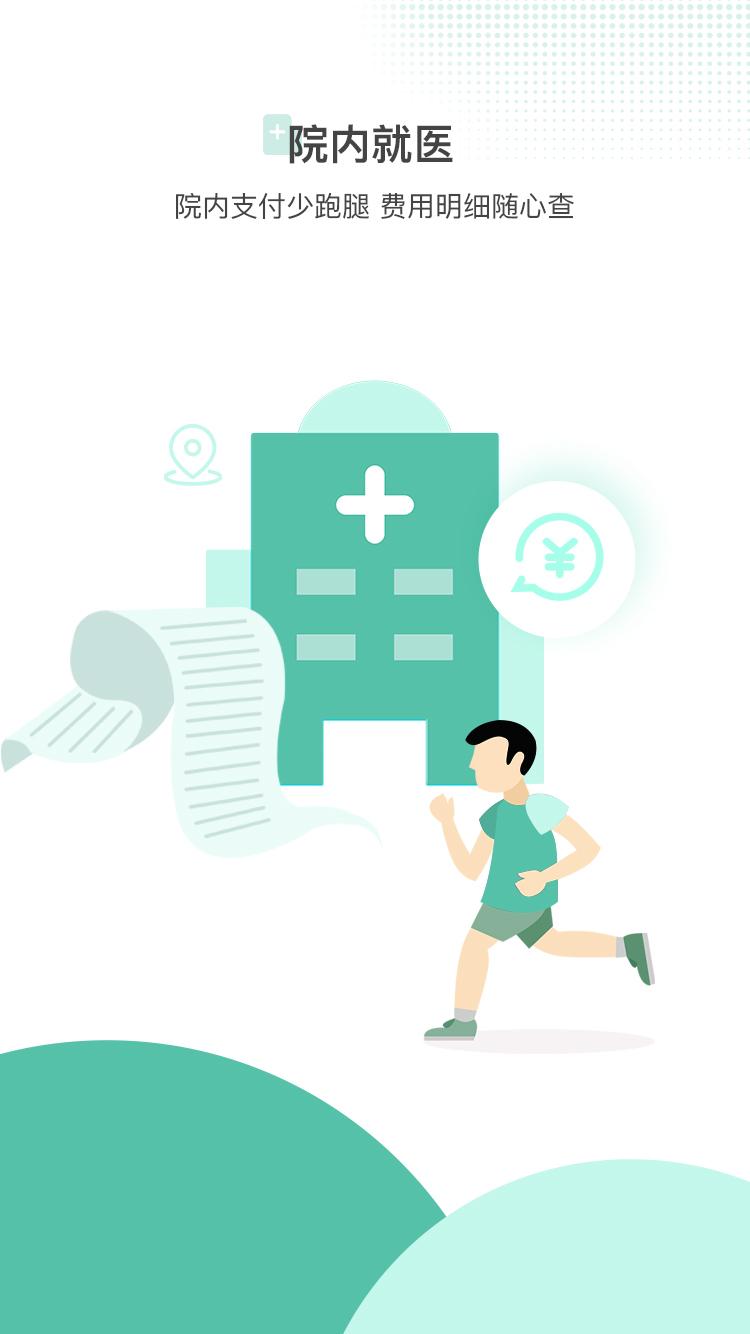 百灵医生居民端截图