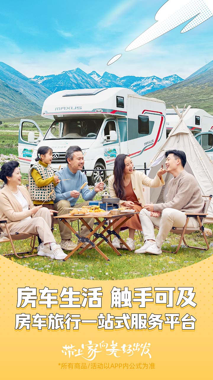 房车生活家截图
