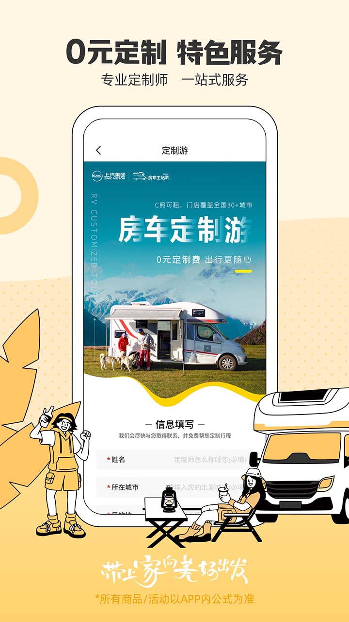 房车生活家截图