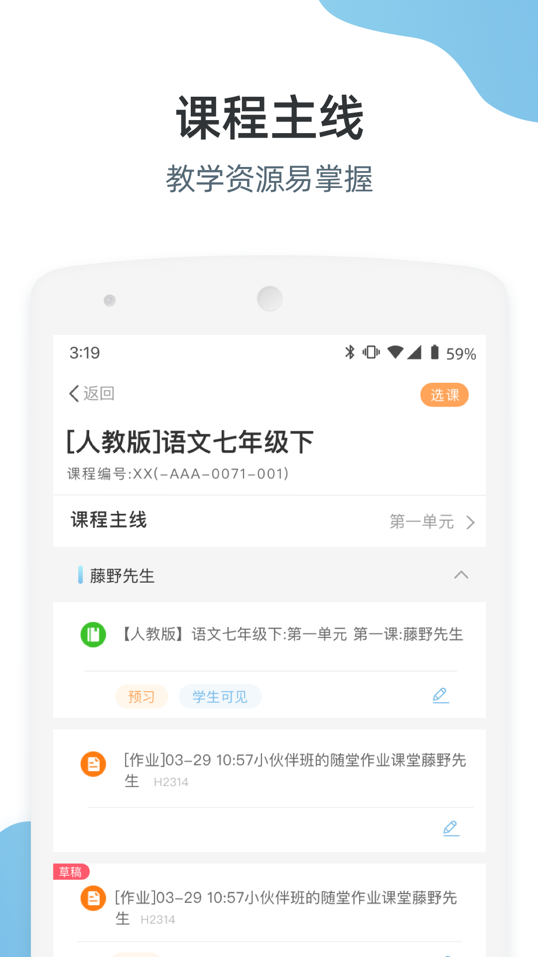 优师端截图