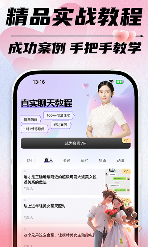 恋爱聊天话术截图