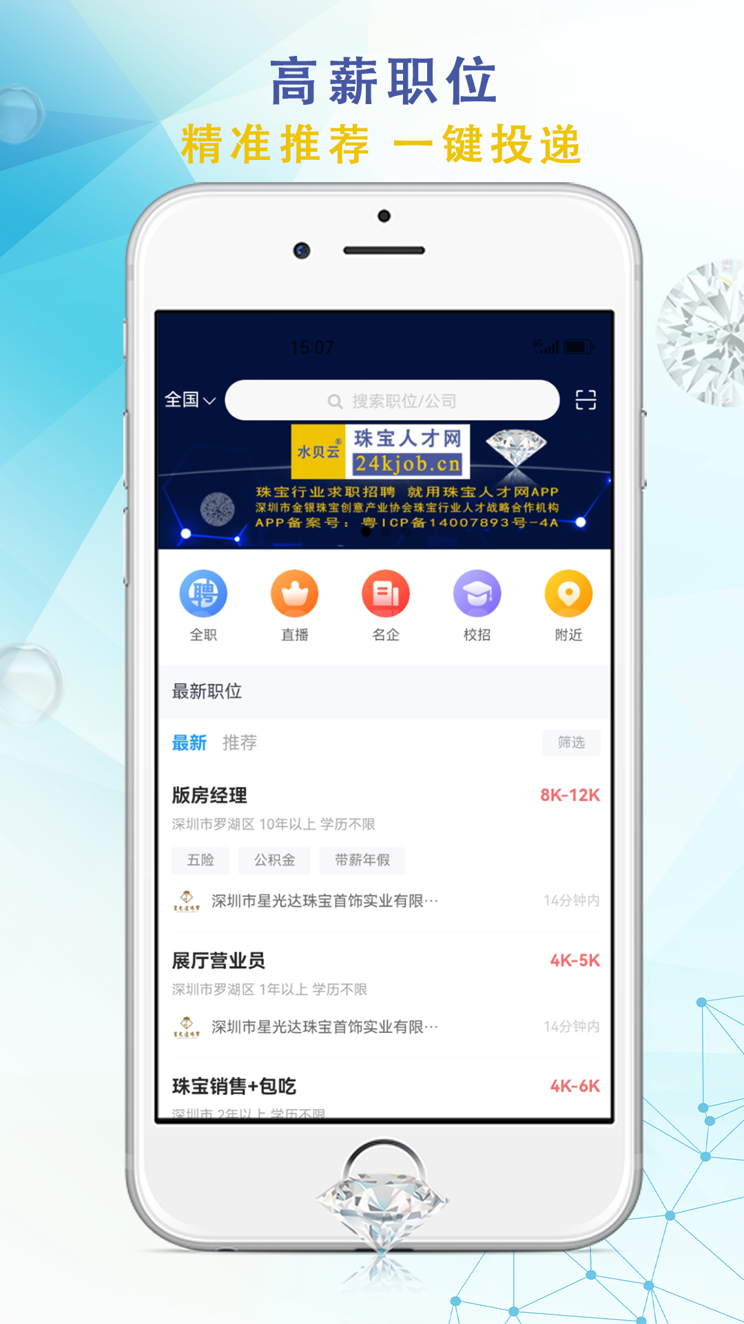 珠宝人才网截图
