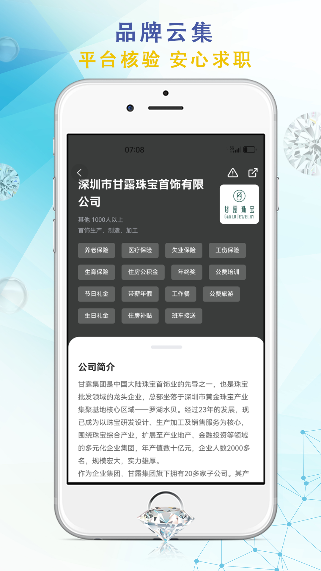 珠宝人才网截图